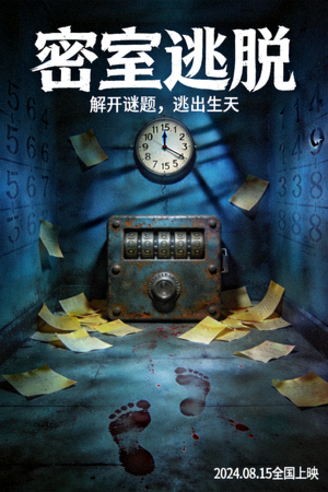 悬疑电影《密室逃脱》海报 - 神秘房间中的谜题与线索